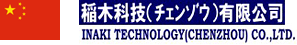 INAKI TECHNOLOGY (CHENZHOU) Co., Ltd. 稲木科技(チェンゾウ)有限公司