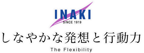 しなやかな発想と行動力